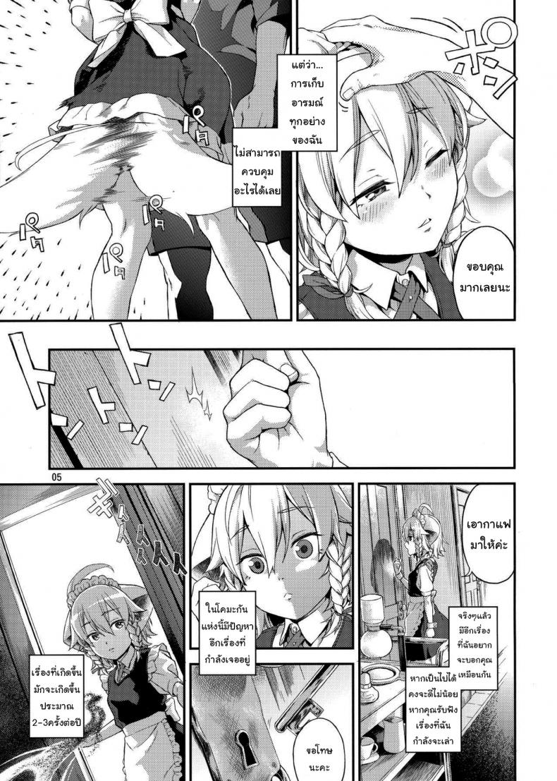 แค่ได้กลิ่นก็หยุดไม่ได้แล้ว (Chuusuu Kairo) Sakari (Touhou Project) – แค่ได้กลิ่นก็หยุดไม่ได้แล้ว (Chuusuu Kairo) Sakari (Touhou Project) หน้า 4
