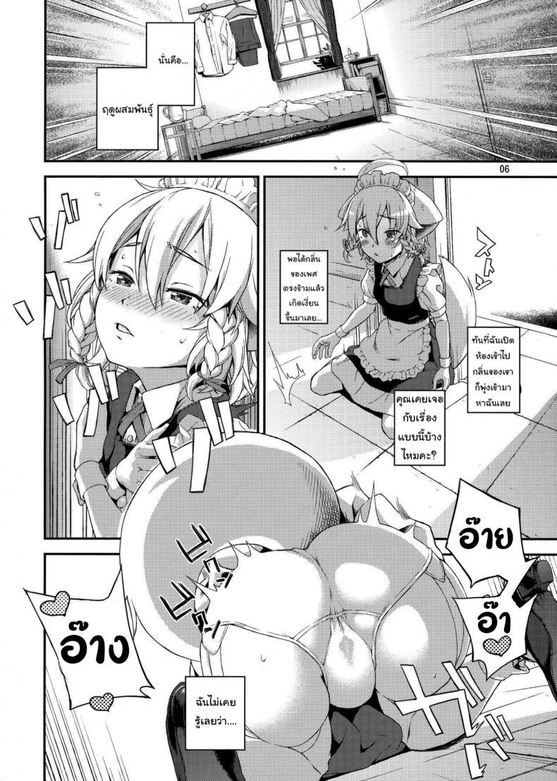 แค่ได้กลิ่นก็หยุดไม่ได้แล้ว (Chuusuu Kairo) Sakari (Touhou Project) – แค่ได้กลิ่นก็หยุดไม่ได้แล้ว (Chuusuu Kairo) Sakari (Touhou Project) หน้า 5
