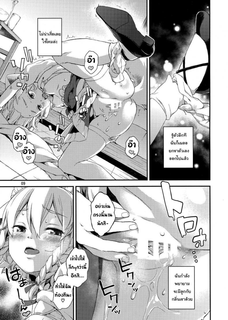 แค่ได้กลิ่นก็หยุดไม่ได้แล้ว (Chuusuu Kairo) Sakari (Touhou Project) – แค่ได้กลิ่นก็หยุดไม่ได้แล้ว (Chuusuu Kairo) Sakari (Touhou Project) หน้า 8