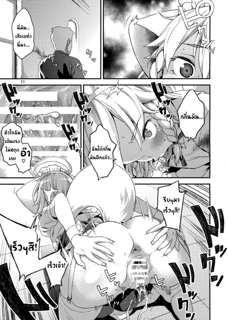 แค่ได้กลิ่นก็หยุดไม่ได้แล้ว (Chuusuu Kairo) Sakari (Touhou Project) – แค่ได้กลิ่นก็หยุดไม่ได้แล้ว (Chuusuu Kairo) Sakari (Touhou Project) หน้า 10