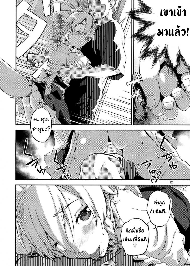แค่ได้กลิ่นก็หยุดไม่ได้แล้ว (Chuusuu Kairo) Sakari (Touhou Project) – แค่ได้กลิ่นก็หยุดไม่ได้แล้ว (Chuusuu Kairo) Sakari (Touhou Project) หน้า 11