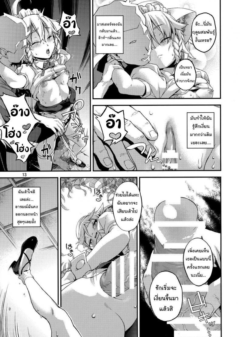 แค่ได้กลิ่นก็หยุดไม่ได้แล้ว (Chuusuu Kairo) Sakari (Touhou Project) – แค่ได้กลิ่นก็หยุดไม่ได้แล้ว (Chuusuu Kairo) Sakari (Touhou Project) หน้า 12