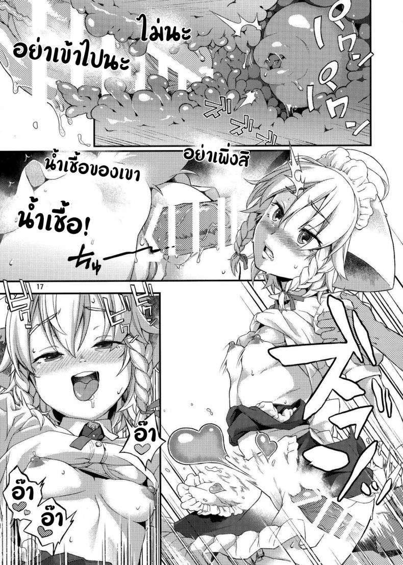 แค่ได้กลิ่นก็หยุดไม่ได้แล้ว (Chuusuu Kairo) Sakari (Touhou Project) – แค่ได้กลิ่นก็หยุดไม่ได้แล้ว (Chuusuu Kairo) Sakari (Touhou Project) หน้า 16
