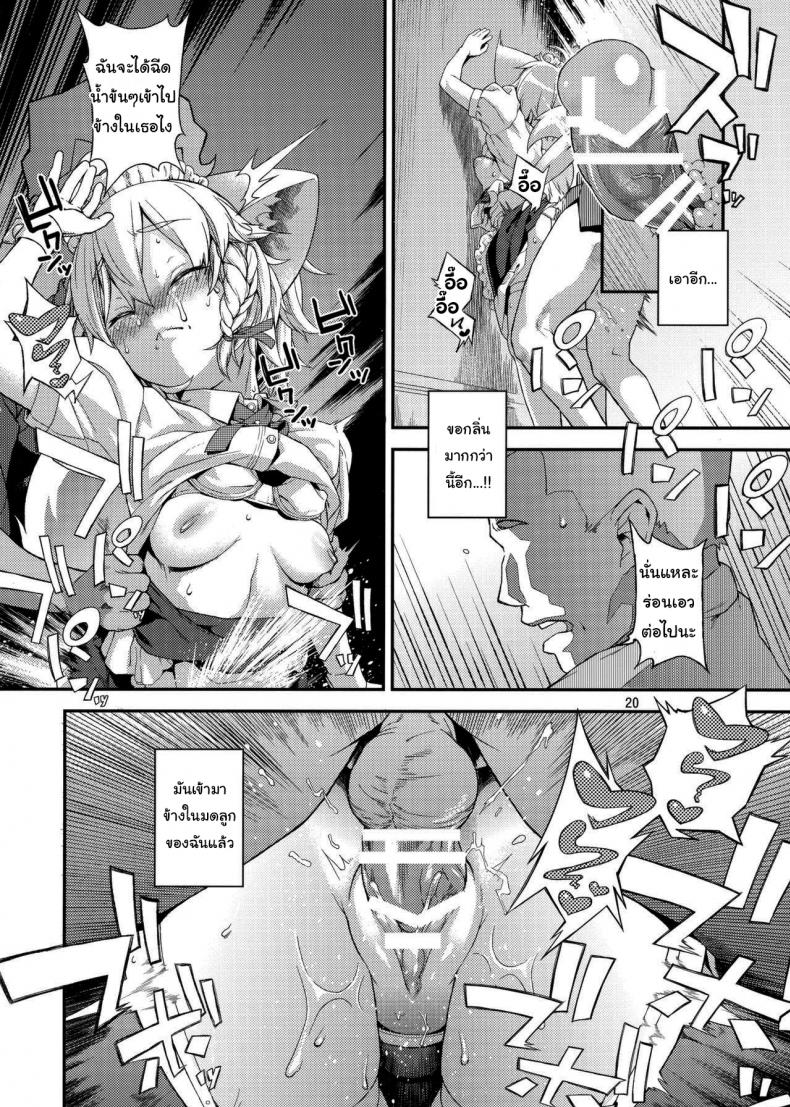 แค่ได้กลิ่นก็หยุดไม่ได้แล้ว (Chuusuu Kairo) Sakari (Touhou Project) – แค่ได้กลิ่นก็หยุดไม่ได้แล้ว (Chuusuu Kairo) Sakari (Touhou Project) หน้า 19