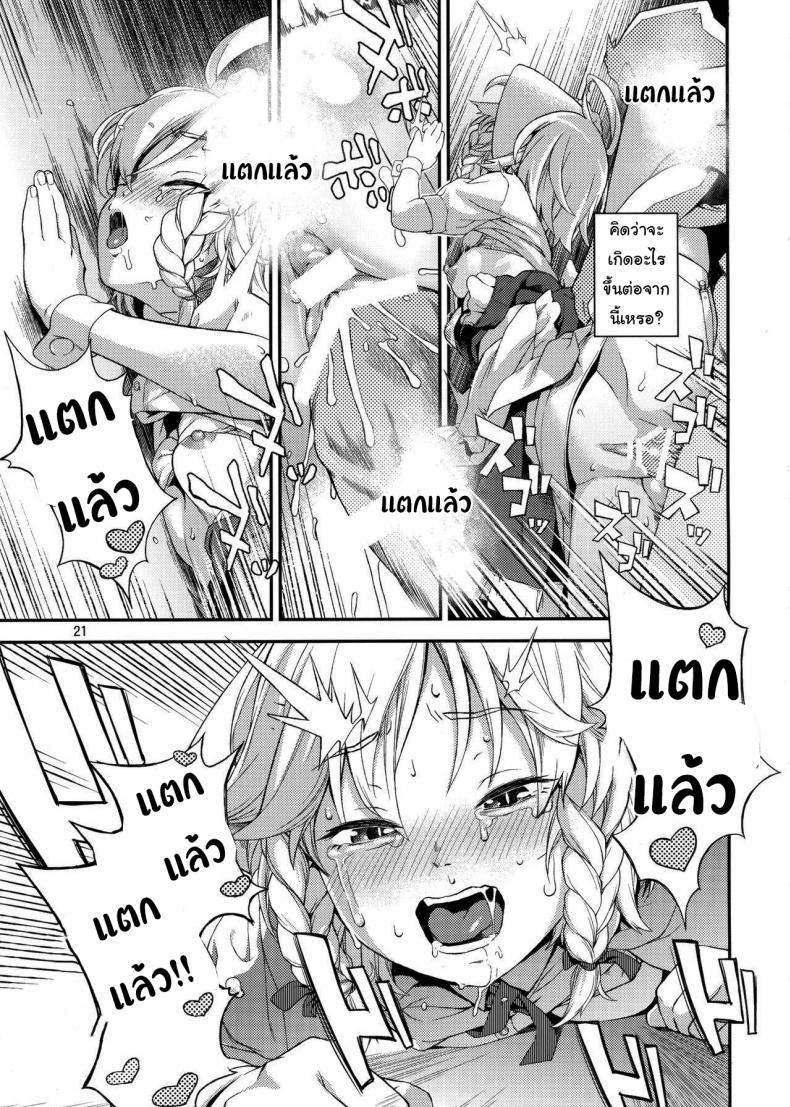 แค่ได้กลิ่นก็หยุดไม่ได้แล้ว (Chuusuu Kairo) Sakari (Touhou Project) – แค่ได้กลิ่นก็หยุดไม่ได้แล้ว (Chuusuu Kairo) Sakari (Touhou Project) หน้า 20