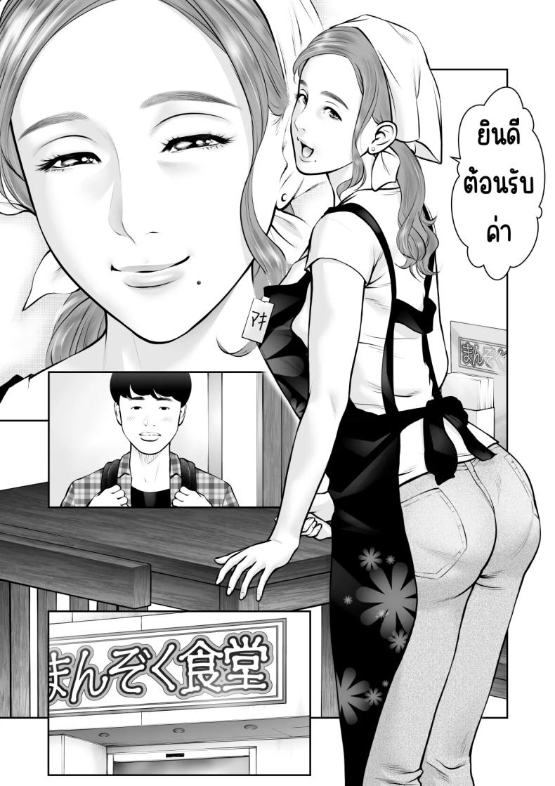 ถูกคนในฝันชวน [Sudou Raikuu] 眺めるだけだった憧れの女性が僕のセックスで乱れるなんて – ถูกคนในฝันชวน [Sudou Raikuu] 眺めるだけだった憧れの女性が僕のセックスで乱れるなんて หน้า 2