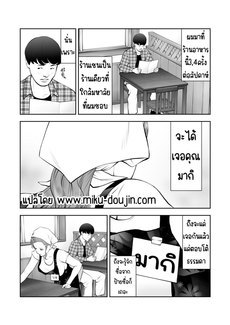 ถูกคนในฝันชวน [Sudou Raikuu] 眺めるだけだった憧れの女性が僕のセックスで乱れるなんて – ถูกคนในฝันชวน [Sudou Raikuu] 眺めるだけだった憧れの女性が僕のセックスで乱れるなんて หน้า 3