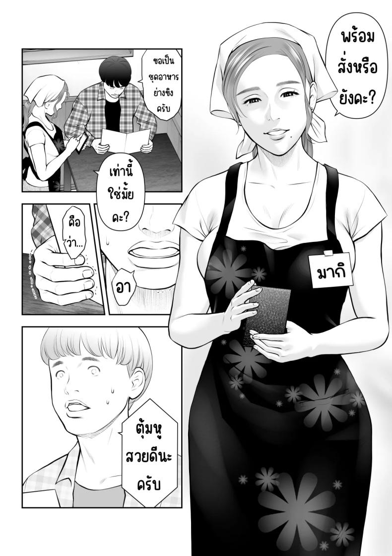 ถูกคนในฝันชวน [Sudou Raikuu] 眺めるだけだった憧れの女性が僕のセックスで乱れるなんて – ถูกคนในฝันชวน [Sudou Raikuu] 眺めるだけだった憧れの女性が僕のセックスで乱れるなんて หน้า 6