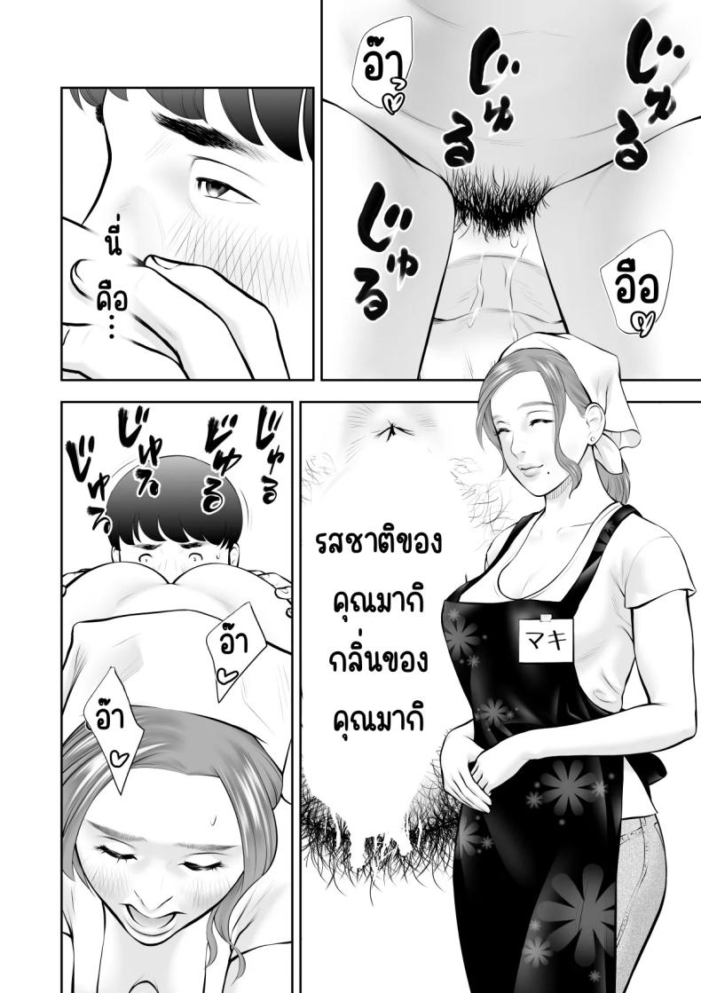 ถูกคนในฝันชวน [Sudou Raikuu] 眺めるだけだった憧れの女性が僕のセックスで乱れるなんて – ถูกคนในฝันชวน [Sudou Raikuu] 眺めるだけだった憧れの女性が僕のセックスで乱れるなんて หน้า 19