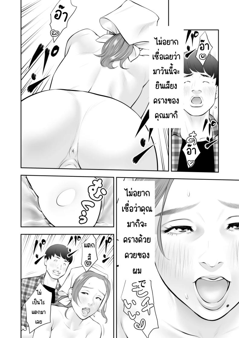 ถูกคนในฝันชวน [Sudou Raikuu] 眺めるだけだった憧れの女性が僕のセックスで乱れるなんて – ถูกคนในฝันชวน [Sudou Raikuu] 眺めるだけだった憧れの女性が僕のセックスで乱れるなんて หน้า 24