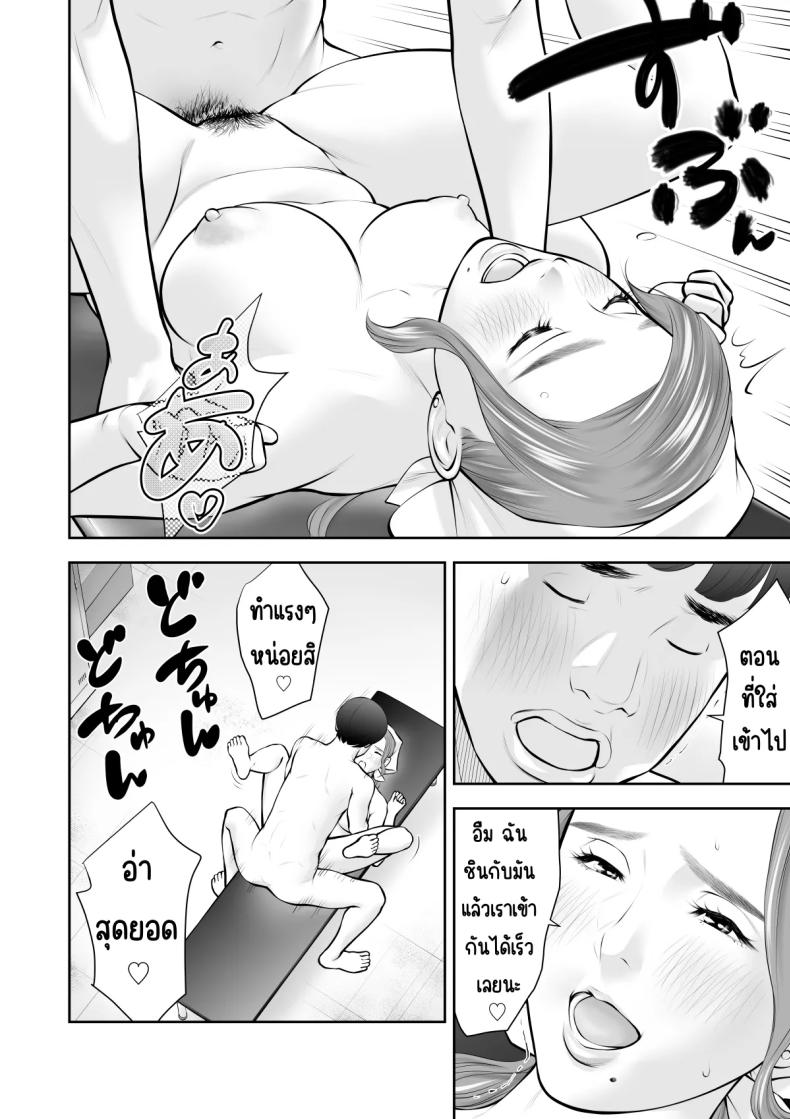ถูกคนในฝันชวน [Sudou Raikuu] 眺めるだけだった憧れの女性が僕のセックスで乱れるなんて – ถูกคนในฝันชวน [Sudou Raikuu] 眺めるだけだった憧れの女性が僕のセックスで乱れるなんて หน้า 29