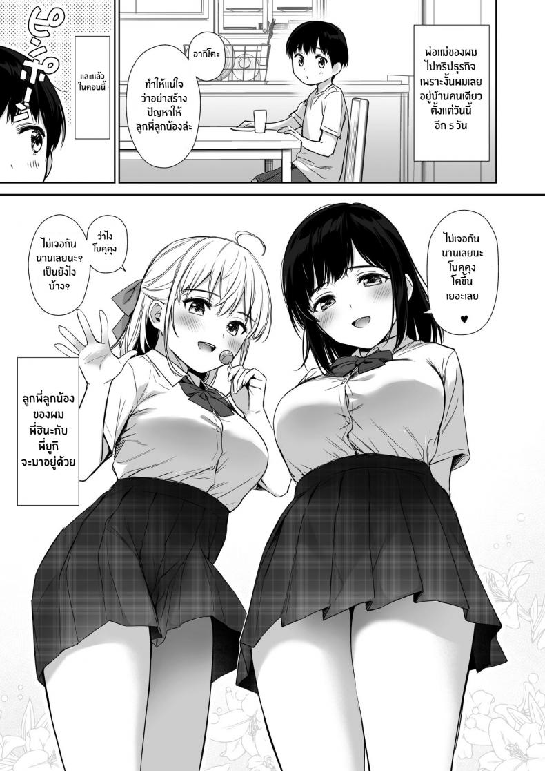 พี่สาวพร้อมดูเเล[Amakuchi Syoujo (Umakuchi Syouyu)] Naisho no Hajimete ~Suunenburi ni Atta Shinseki no Bijin JK Shimai ni Ecchi no Tehodoki Sarechaimasu~ – พี่สาวพร้อมดูเเล[Amakuchi Syoujo (Umakuchi Syouyu)] Naisho no Hajimete ~Suunenburi ni Atta Shinseki no Bijin JK Shimai ni Ecchi no Tehodoki Sarechaimasu~ หน้า 4