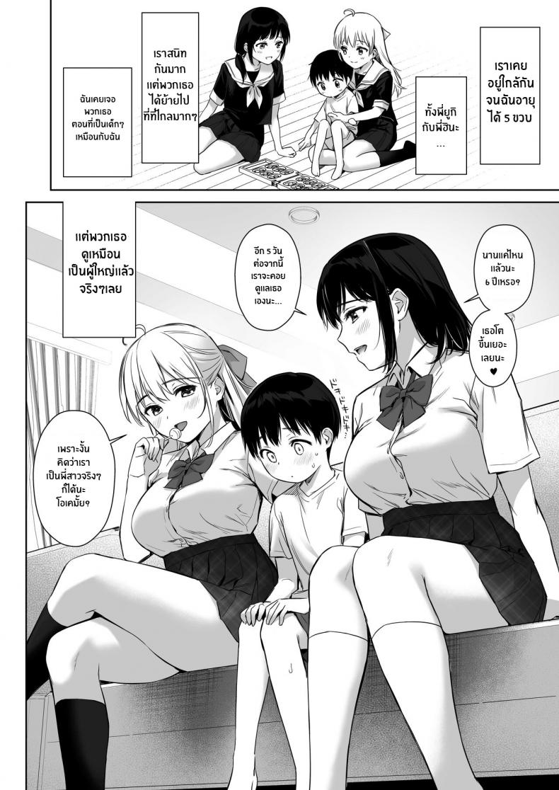 พี่สาวพร้อมดูเเล[Amakuchi Syoujo (Umakuchi Syouyu)] Naisho no Hajimete ~Suunenburi ni Atta Shinseki no Bijin JK Shimai ni Ecchi no Tehodoki Sarechaimasu~ – พี่สาวพร้อมดูเเล[Amakuchi Syoujo (Umakuchi Syouyu)] Naisho no Hajimete ~Suunenburi ni Atta Shinseki no Bijin JK Shimai ni Ecchi no Tehodoki Sarechaimasu~ หน้า 5