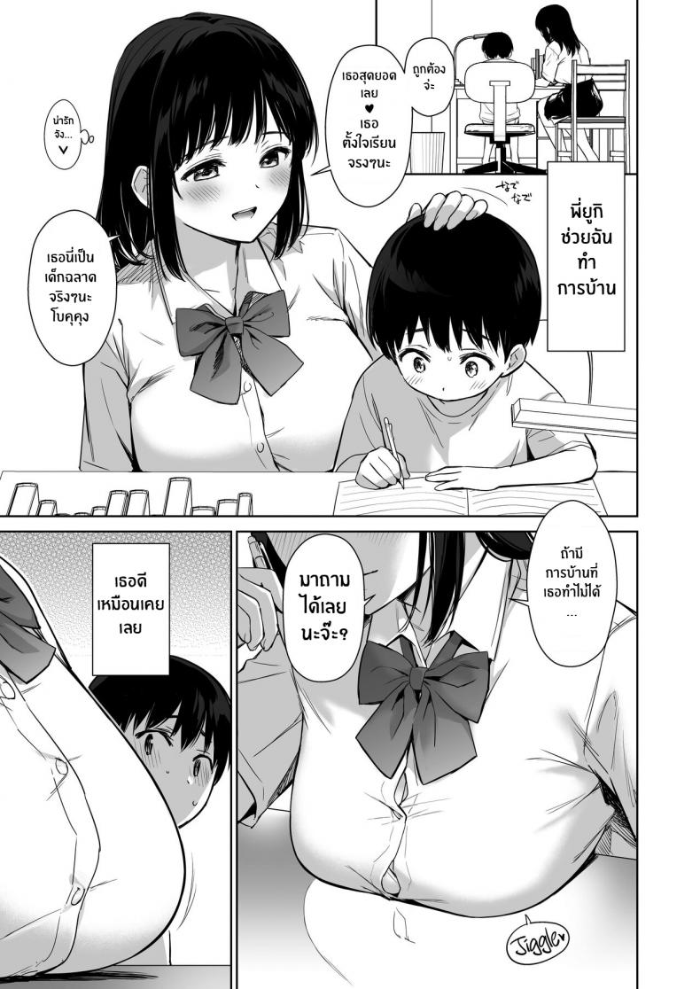 พี่สาวพร้อมดูเเล[Amakuchi Syoujo (Umakuchi Syouyu)] Naisho no Hajimete ~Suunenburi ni Atta Shinseki no Bijin JK Shimai ni Ecchi no Tehodoki Sarechaimasu~ – พี่สาวพร้อมดูเเล[Amakuchi Syoujo (Umakuchi Syouyu)] Naisho no Hajimete ~Suunenburi ni Atta Shinseki no Bijin JK Shimai ni Ecchi no Tehodoki Sarechaimasu~ หน้า 6
