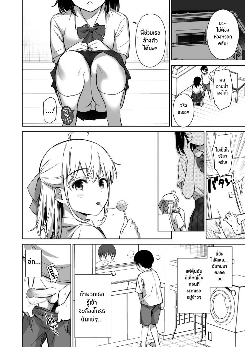 พี่สาวพร้อมดูเเล[Amakuchi Syoujo (Umakuchi Syouyu)] Naisho no Hajimete ~Suunenburi ni Atta Shinseki no Bijin JK Shimai ni Ecchi no Tehodoki Sarechaimasu~ – พี่สาวพร้อมดูเเล[Amakuchi Syoujo (Umakuchi Syouyu)] Naisho no Hajimete ~Suunenburi ni Atta Shinseki no Bijin JK Shimai ni Ecchi no Tehodoki Sarechaimasu~ หน้า 9