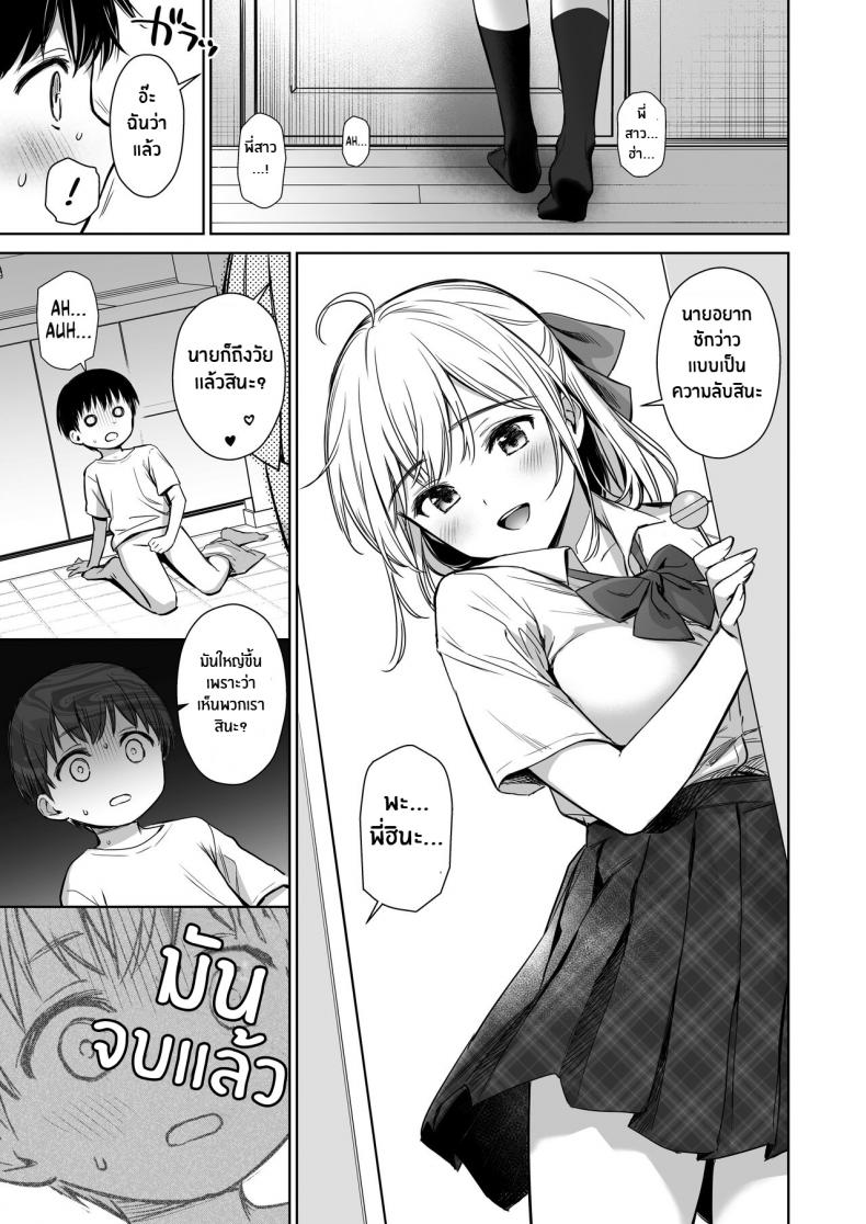 พี่สาวพร้อมดูเเล[Amakuchi Syoujo (Umakuchi Syouyu)] Naisho no Hajimete ~Suunenburi ni Atta Shinseki no Bijin JK Shimai ni Ecchi no Tehodoki Sarechaimasu~ – พี่สาวพร้อมดูเเล[Amakuchi Syoujo (Umakuchi Syouyu)] Naisho no Hajimete ~Suunenburi ni Atta Shinseki no Bijin JK Shimai ni Ecchi no Tehodoki Sarechaimasu~ หน้า 10