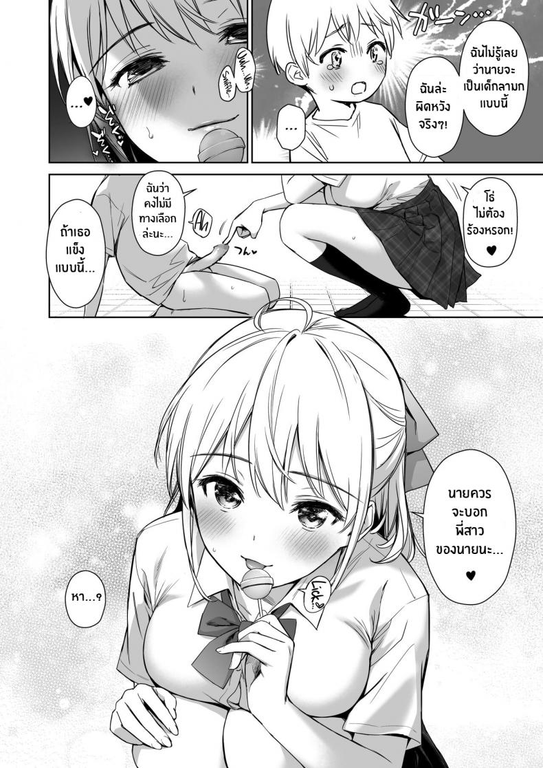 พี่สาวพร้อมดูเเล[Amakuchi Syoujo (Umakuchi Syouyu)] Naisho no Hajimete ~Suunenburi ni Atta Shinseki no Bijin JK Shimai ni Ecchi no Tehodoki Sarechaimasu~ – พี่สาวพร้อมดูเเล[Amakuchi Syoujo (Umakuchi Syouyu)] Naisho no Hajimete ~Suunenburi ni Atta Shinseki no Bijin JK Shimai ni Ecchi no Tehodoki Sarechaimasu~ หน้า 11
