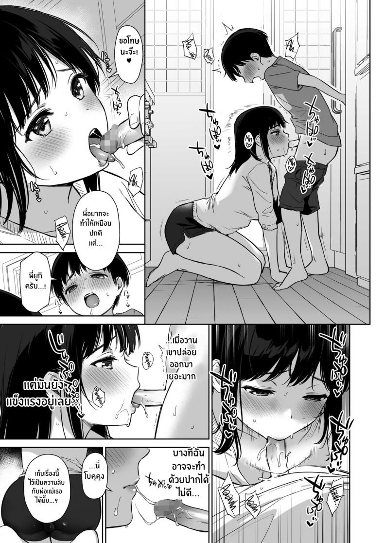 พี่สาวพร้อมดูเเล[Amakuchi Syoujo (Umakuchi Syouyu)] Naisho no Hajimete ~Suunenburi ni Atta Shinseki no Bijin JK Shimai ni Ecchi no Tehodoki Sarechaimasu~ – พี่สาวพร้อมดูเเล[Amakuchi Syoujo (Umakuchi Syouyu)] Naisho no Hajimete ~Suunenburi ni Atta Shinseki no Bijin JK Shimai ni Ecchi no Tehodoki Sarechaimasu~ หน้า 24