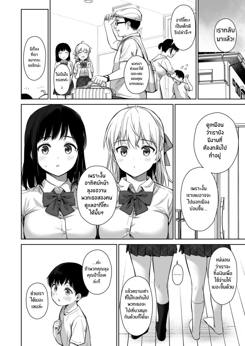 พี่สาวพร้อมดูเเล[Amakuchi Syoujo (Umakuchi Syouyu)] Naisho no Hajimete ~Suunenburi ni Atta Shinseki no Bijin JK Shimai ni Ecchi no Tehodoki Sarechaimasu~ – พี่สาวพร้อมดูเเล[Amakuchi Syoujo (Umakuchi Syouyu)] Naisho no Hajimete ~Suunenburi ni Atta Shinseki no Bijin JK Shimai ni Ecchi no Tehodoki Sarechaimasu~ หน้า 74