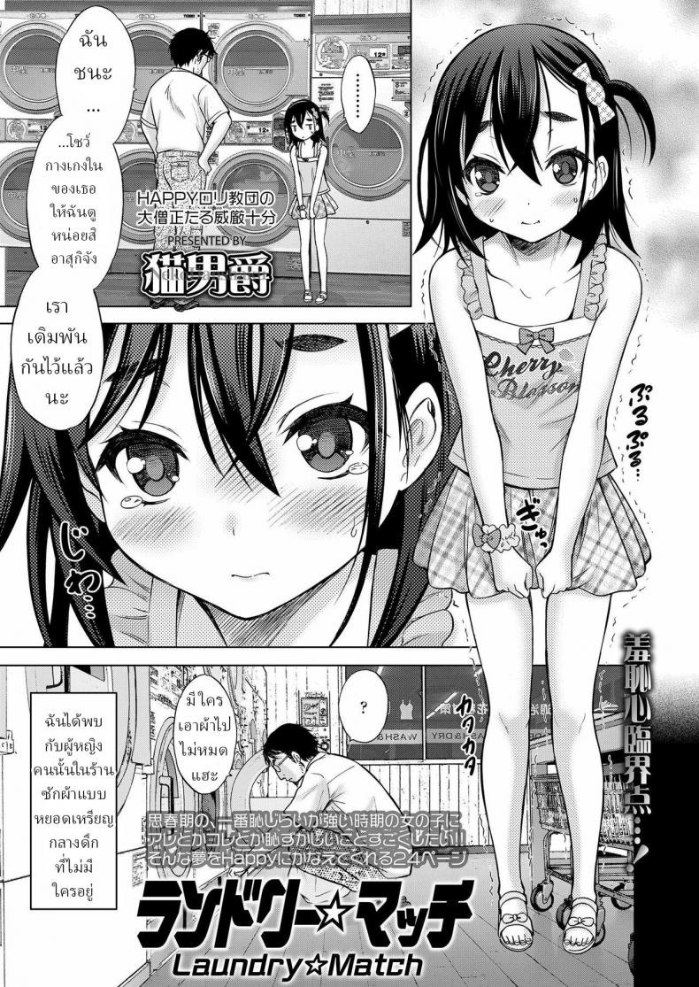 เรื่องเกิดในร้านซักผ้า [Nekodanshaku] Laundry Match – เรื่องเกิดในร้านซักผ้า [Nekodanshaku] Laundry Match หน้า 1