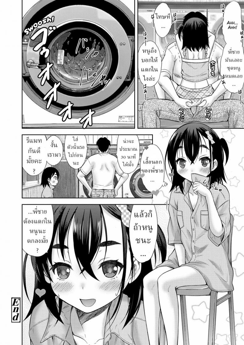 เรื่องเกิดในร้านซักผ้า [Nekodanshaku] Laundry Match – เรื่องเกิดในร้านซักผ้า [Nekodanshaku] Laundry Match หน้า 23
