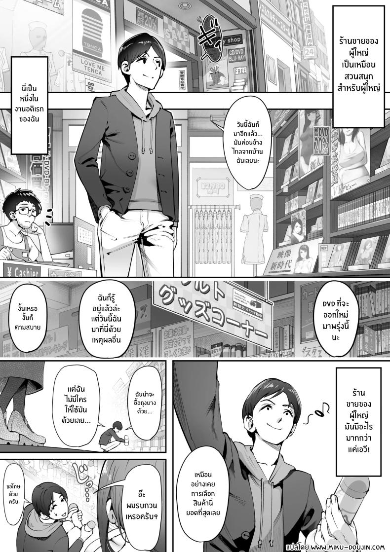 ภรรยาสาวในร้านเซ็กส์ช็อป[Yuuki Saien (Kahmasu)] Adult Shop no Wakazuma-san – ภรรยาสาวในร้านเซ็กส์ช็อป[Yuuki Saien (Kahmasu)] Adult Shop no Wakazuma-san หน้า 2