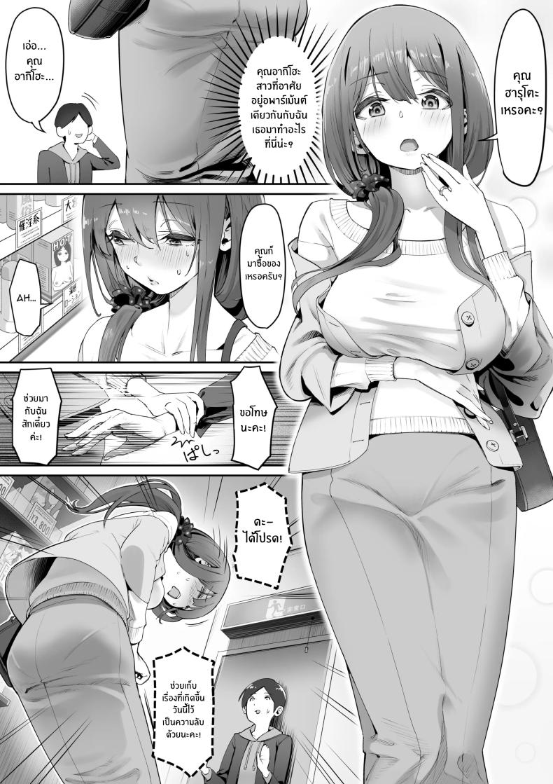 ภรรยาสาวในร้านเซ็กส์ช็อป[Yuuki Saien (Kahmasu)] Adult Shop no Wakazuma-san – ภรรยาสาวในร้านเซ็กส์ช็อป[Yuuki Saien (Kahmasu)] Adult Shop no Wakazuma-san หน้า 3