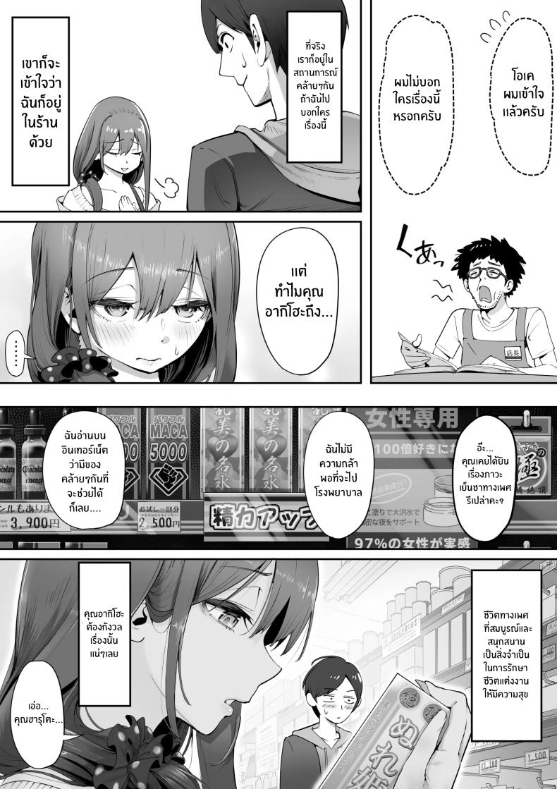 ภรรยาสาวในร้านเซ็กส์ช็อป[Yuuki Saien (Kahmasu)] Adult Shop no Wakazuma-san – ภรรยาสาวในร้านเซ็กส์ช็อป[Yuuki Saien (Kahmasu)] Adult Shop no Wakazuma-san หน้า 4