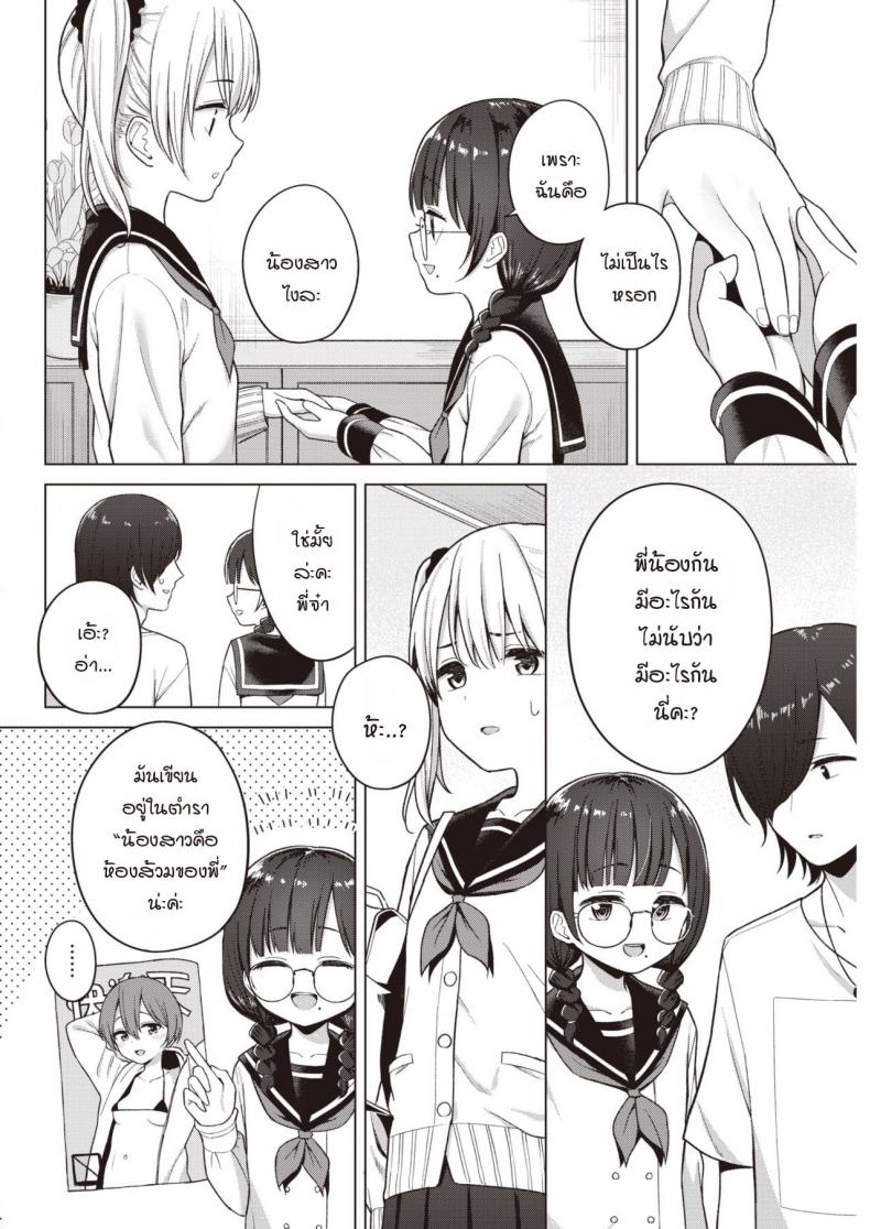 แฟนนับ แต่พี่น้องไม่นับ จบที่ทรีซั่ม – แฟนนับ แต่พี่น้องไม่นับ จบที่ทรีซั่ม หน้า 4