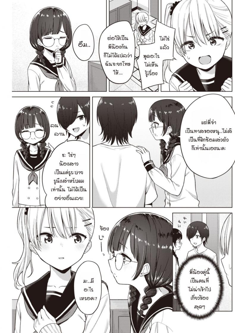 แฟนนับ แต่พี่น้องไม่นับ จบที่ทรีซั่ม – แฟนนับ แต่พี่น้องไม่นับ จบที่ทรีซั่ม หน้า 5