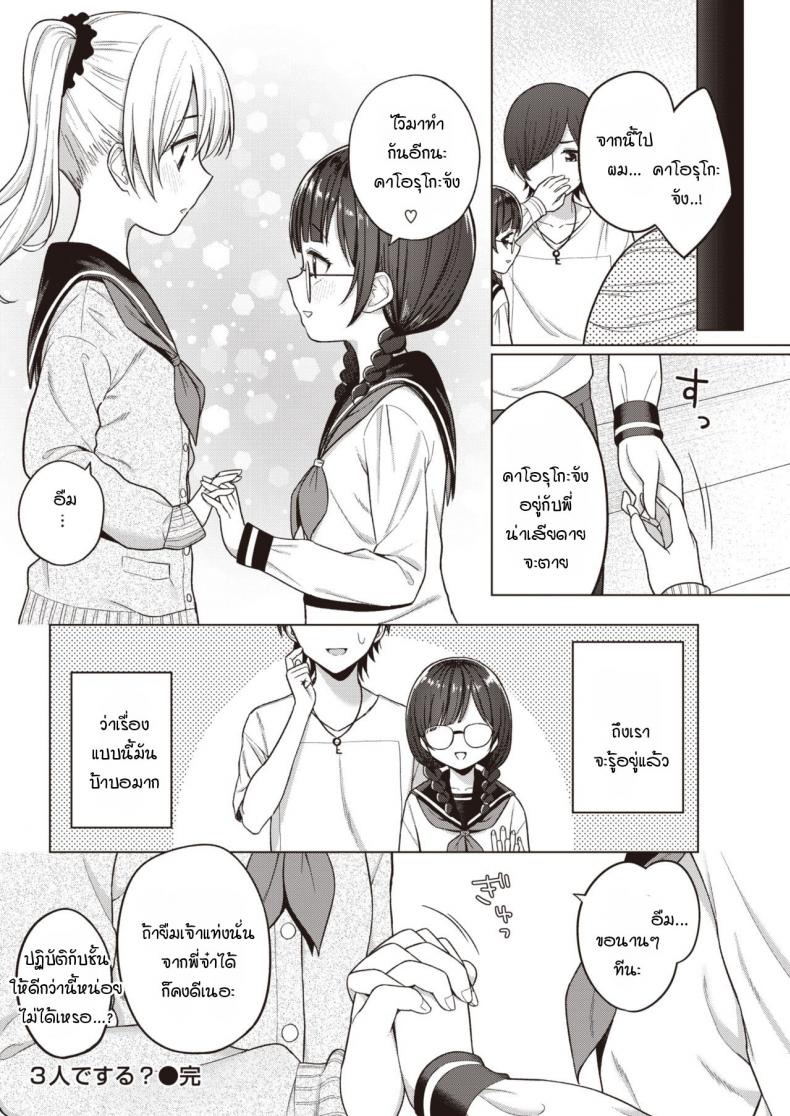 แฟนนับ แต่พี่น้องไม่นับ จบที่ทรีซั่ม – แฟนนับ แต่พี่น้องไม่นับ จบที่ทรีซั่ม หน้า 18