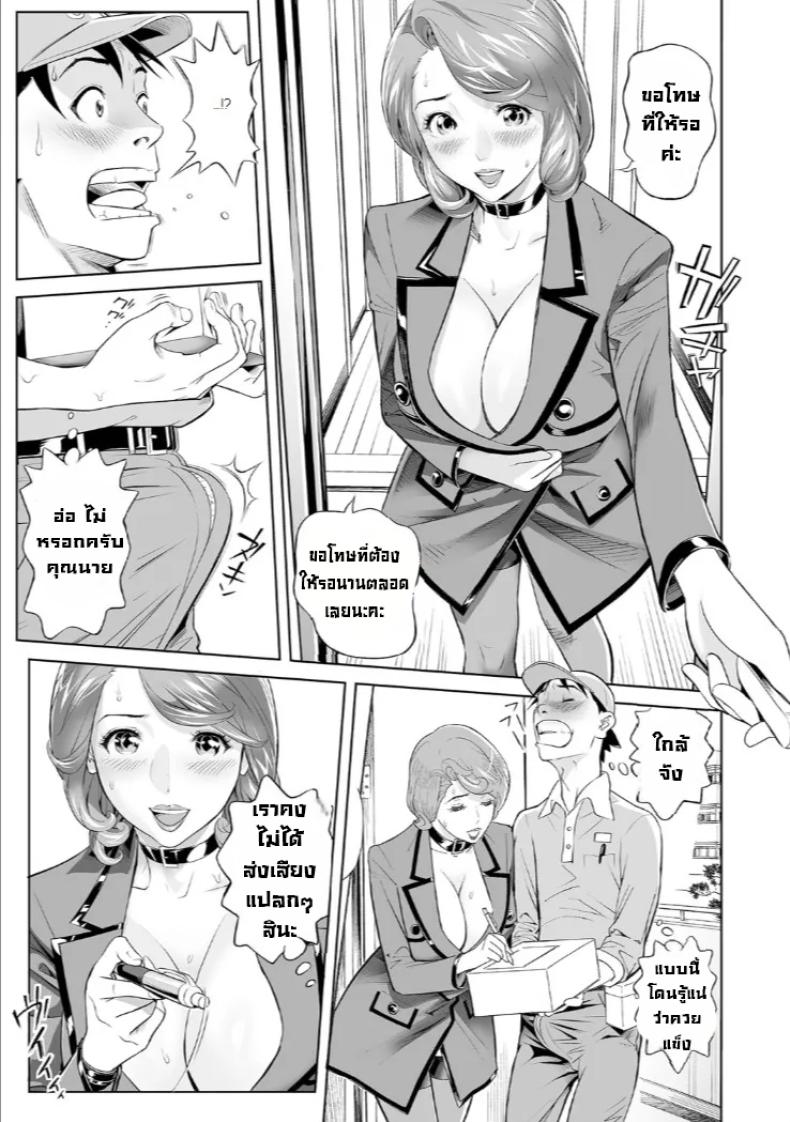 ทีเด็ดเด็กส่่งพัสดุ [Hara Shigeyuki] Miboujin to Takuhaibin ~Henshin Ganbou~ – ทีเด็ดเด็กส่่งพัสดุ [Hara Shigeyuki] Miboujin to Takuhaibin ~Henshin Ganbou~ หน้า 5