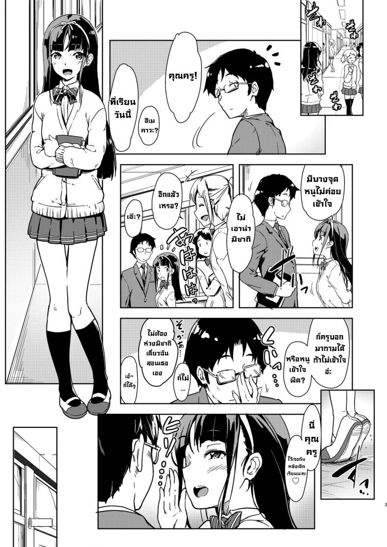 สอนหนูหน่อย [Room Guarder (Tokinobutt)] Sensee to Watashi ~Naisho no Houkago~ – สอนหนูหน่อย [Room Guarder (Tokinobutt)] Sensee to Watashi ~Naisho no Houkago~ หน้า 1