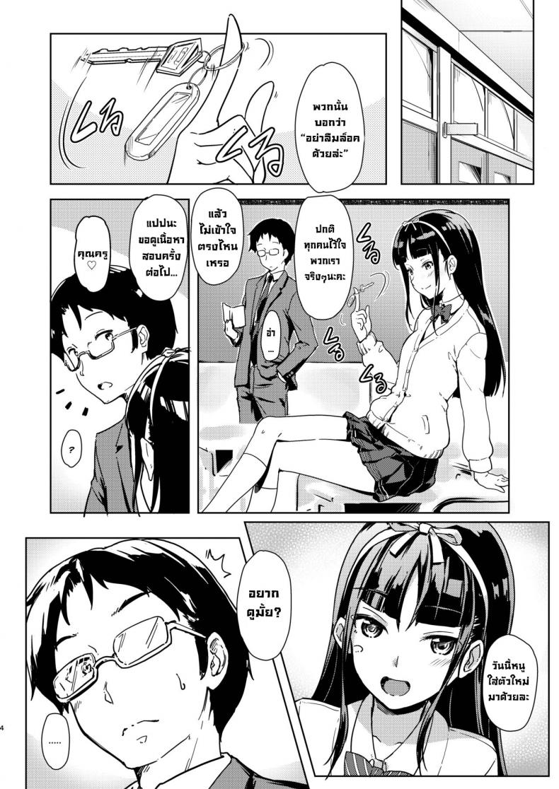 สอนหนูหน่อย [Room Guarder (Tokinobutt)] Sensee to Watashi ~Naisho no Houkago~ – สอนหนูหน่อย [Room Guarder (Tokinobutt)] Sensee to Watashi ~Naisho no Houkago~ หน้า 2