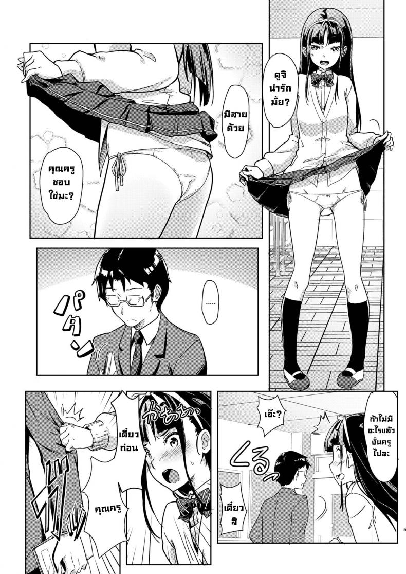 สอนหนูหน่อย [Room Guarder (Tokinobutt)] Sensee to Watashi ~Naisho no Houkago~ – สอนหนูหน่อย [Room Guarder (Tokinobutt)] Sensee to Watashi ~Naisho no Houkago~ หน้า 3