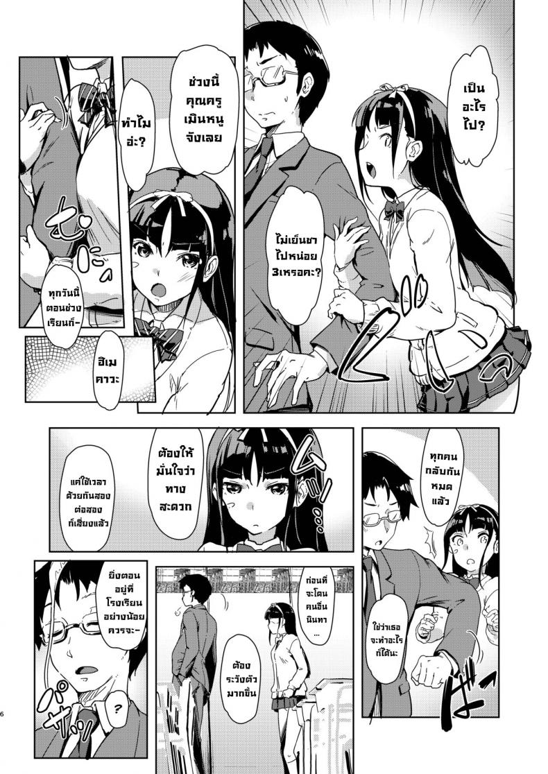 สอนหนูหน่อย [Room Guarder (Tokinobutt)] Sensee to Watashi ~Naisho no Houkago~ – สอนหนูหน่อย [Room Guarder (Tokinobutt)] Sensee to Watashi ~Naisho no Houkago~ หน้า 4