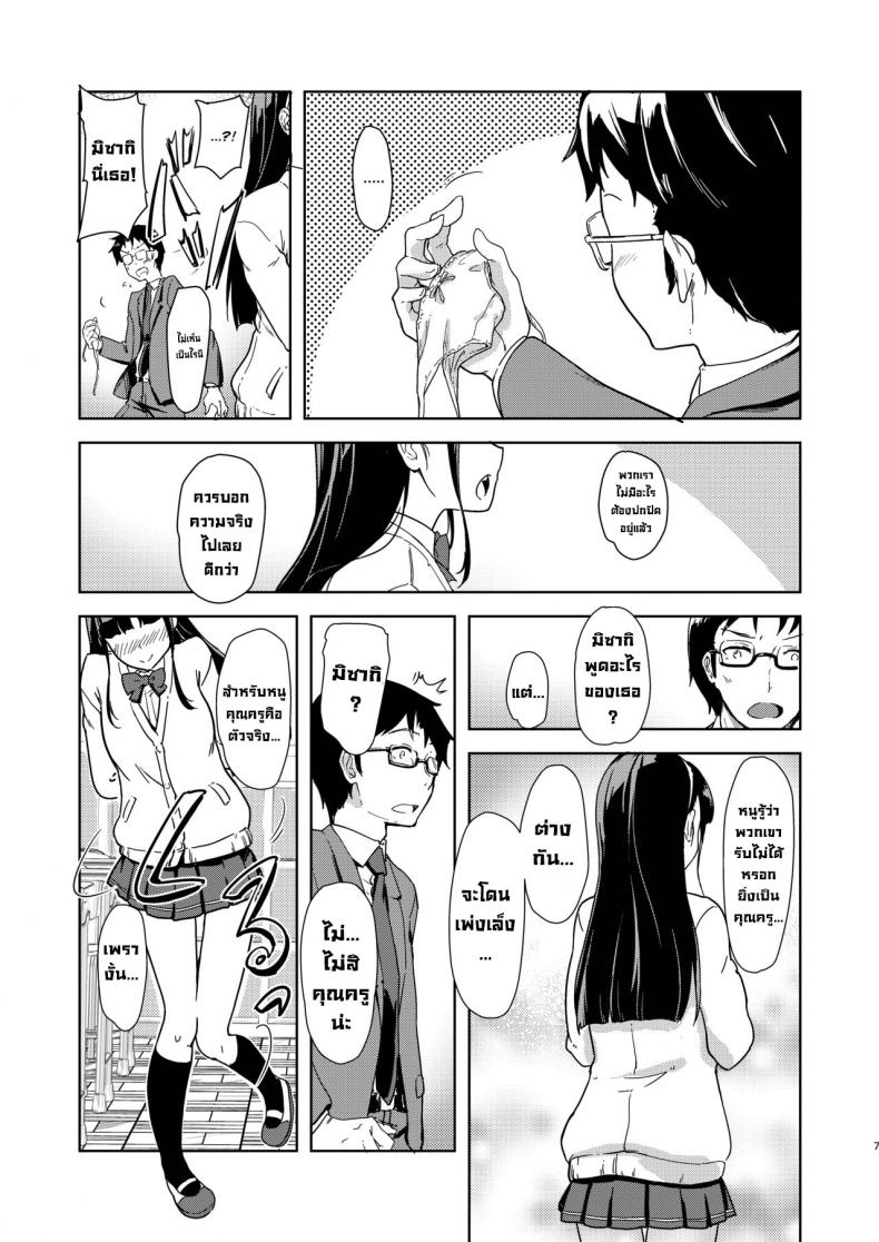 สอนหนูหน่อย [Room Guarder (Tokinobutt)] Sensee to Watashi ~Naisho no Houkago~ – สอนหนูหน่อย [Room Guarder (Tokinobutt)] Sensee to Watashi ~Naisho no Houkago~ หน้า 5