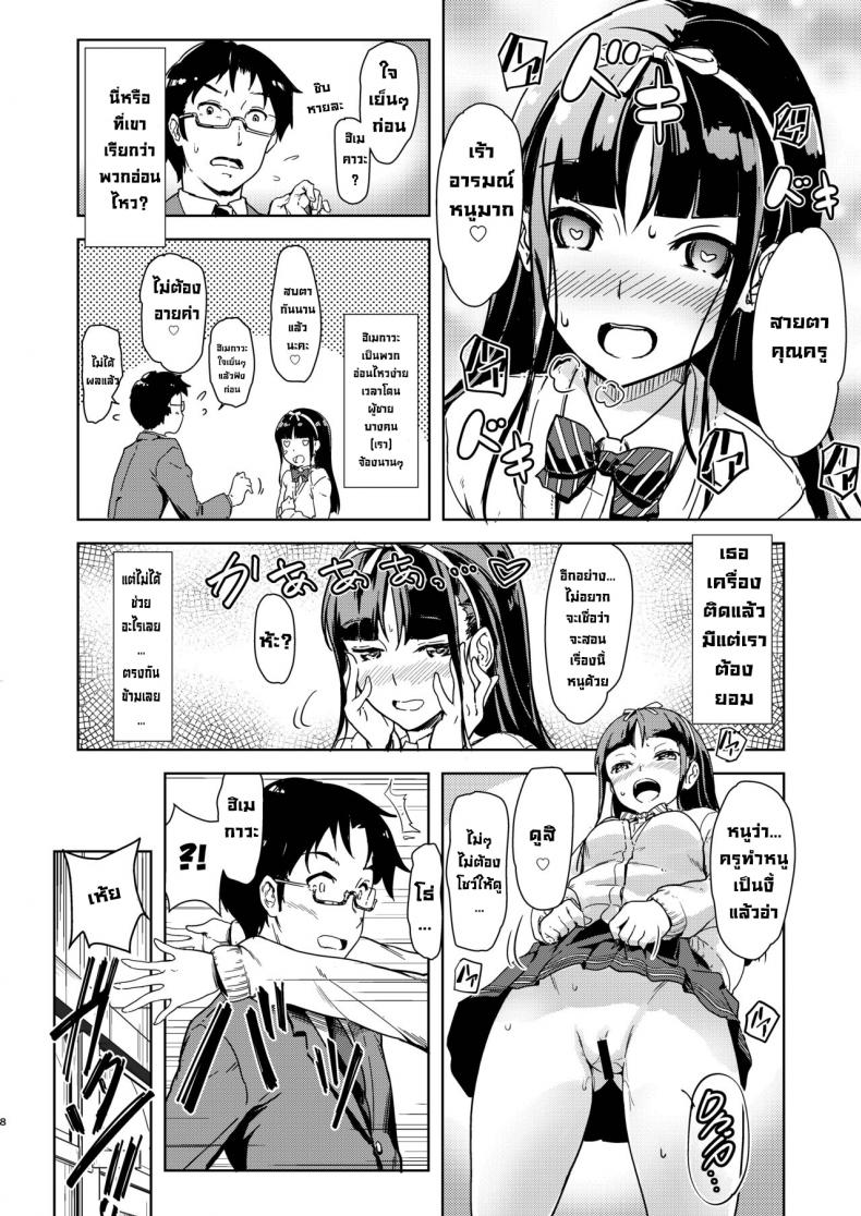 สอนหนูหน่อย [Room Guarder (Tokinobutt)] Sensee to Watashi ~Naisho no Houkago~ – สอนหนูหน่อย [Room Guarder (Tokinobutt)] Sensee to Watashi ~Naisho no Houkago~ หน้า 6