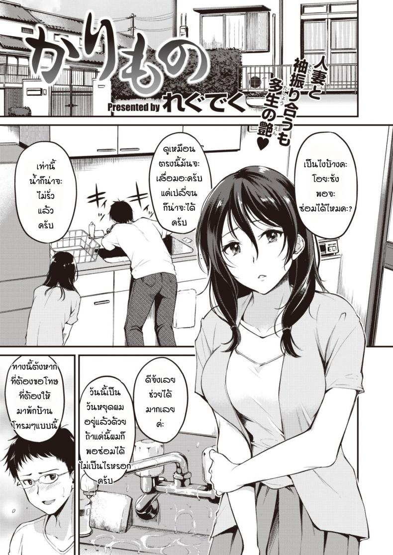 กะว่าจะมาซ่อมก็อกน้ำให้เฉยๆ [Regdic] K arimono – กะว่าจะมาซ่อมก็อกน้ำให้เฉยๆ [Regdic] K arimono หน้า 1
