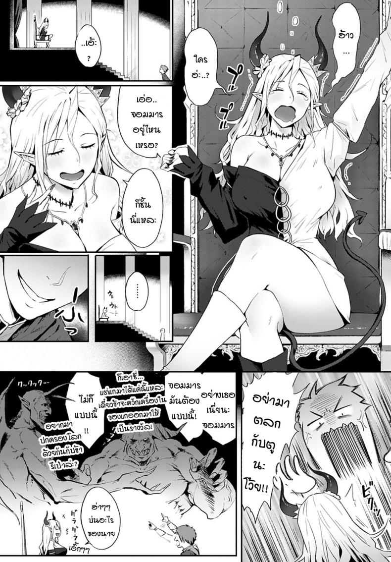มีจอมมารอย่างเธอด้วยเหรอ!! [Someoka Yusura] Omae no You na Maou ga Iru ka!! – มีจอมมารอย่างเธอด้วยเหรอ!! [Someoka Yusura] Omae no You na Maou ga Iru ka!! หน้า 2