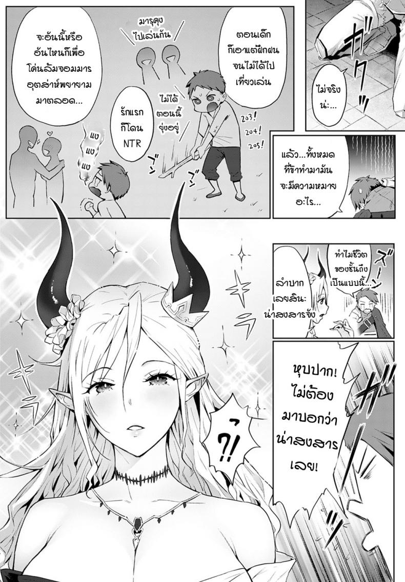 มีจอมมารอย่างเธอด้วยเหรอ!! [Someoka Yusura] Omae no You na Maou ga Iru ka!! – มีจอมมารอย่างเธอด้วยเหรอ!! [Someoka Yusura] Omae no You na Maou ga Iru ka!! หน้า 3