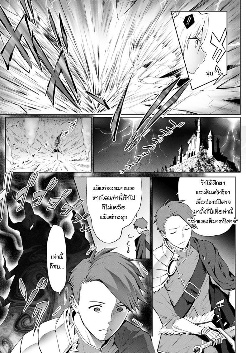 มีจอมมารอย่างเธอด้วยเหรอ!! [Someoka Yusura] Omae no You na Maou ga Iru ka!! – มีจอมมารอย่างเธอด้วยเหรอ!! [Someoka Yusura] Omae no You na Maou ga Iru ka!! หน้า 5
