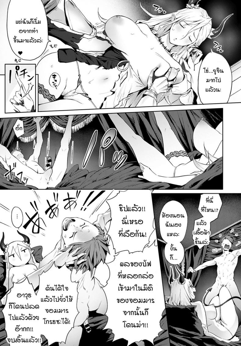 มีจอมมารอย่างเธอด้วยเหรอ!! [Someoka Yusura] Omae no You na Maou ga Iru ka!! – มีจอมมารอย่างเธอด้วยเหรอ!! [Someoka Yusura] Omae no You na Maou ga Iru ka!! หน้า 12