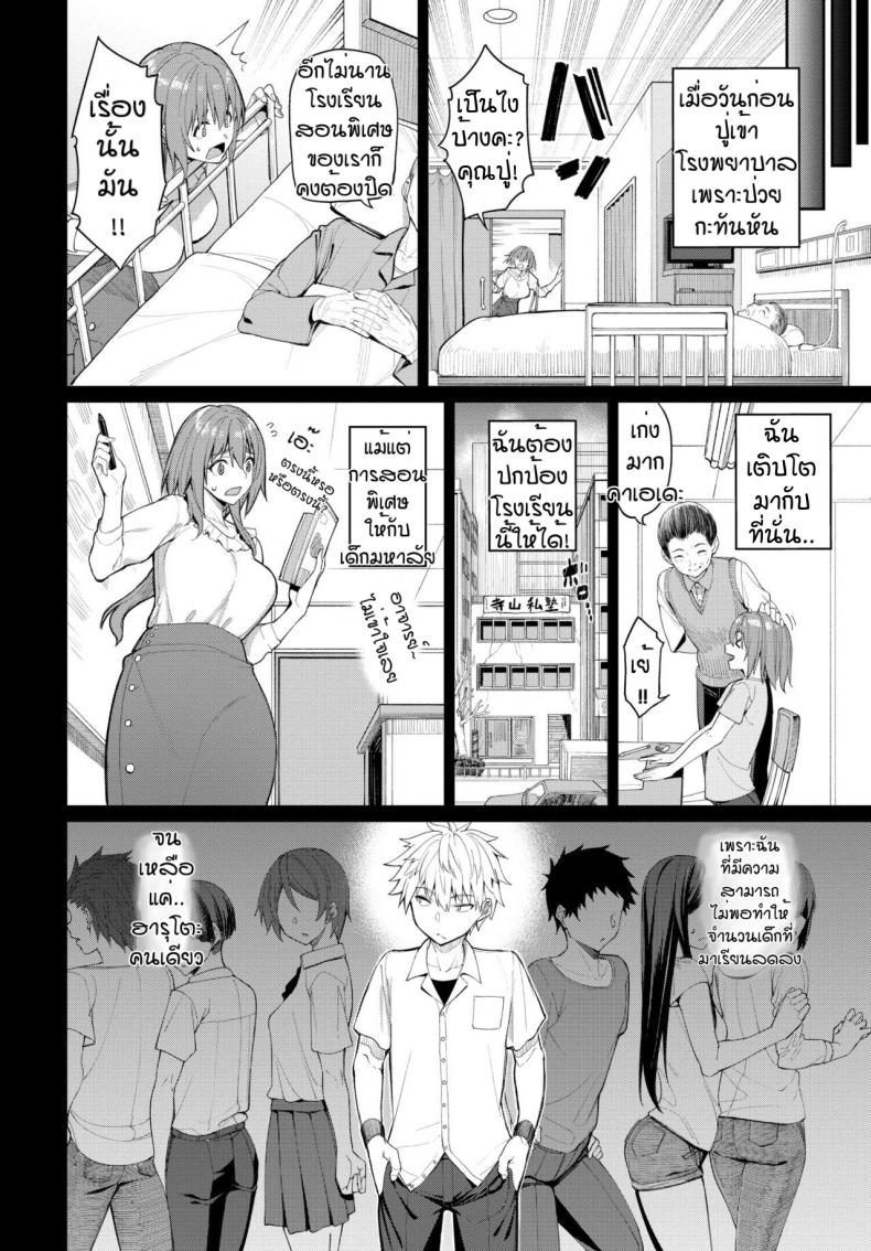 ใช้นมแก้ปัญหา [Asamine Tel] Kaede Sensei no Oppai Gakushuuhou – ใช้นมแก้ปัญหา [Asamine Tel] Kaede Sensei no Oppai Gakushuuhou หน้า 2