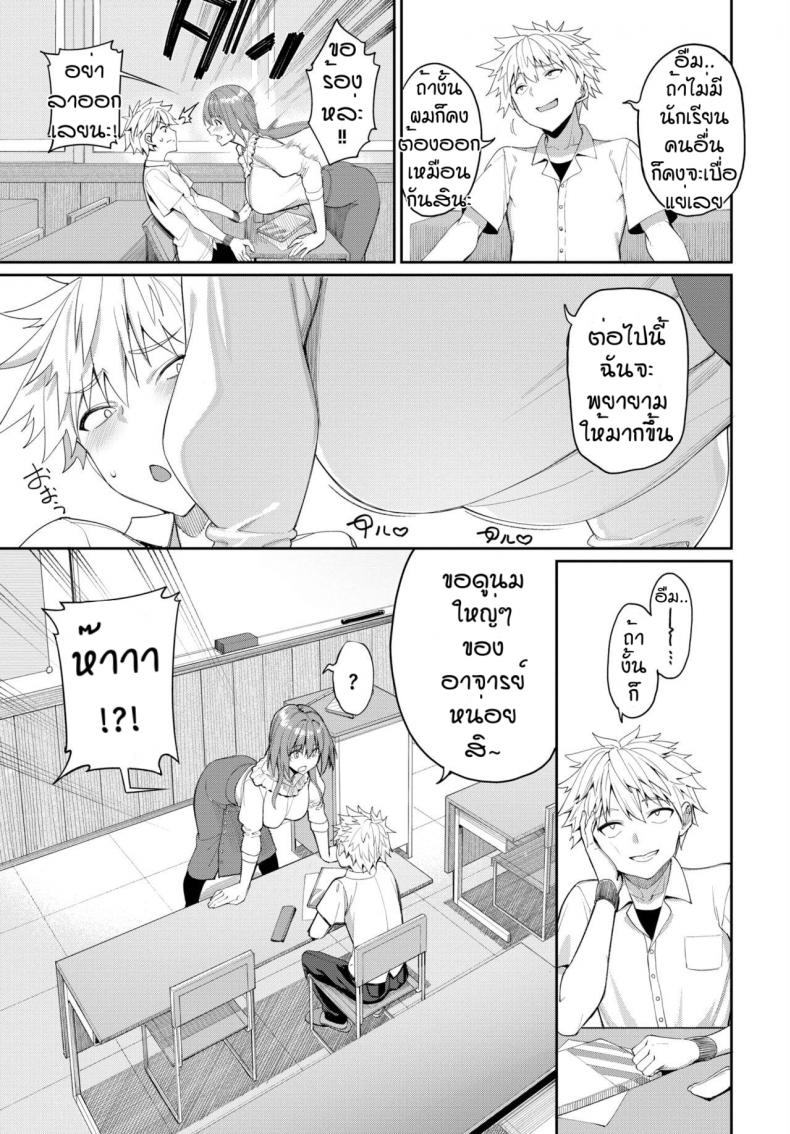 ใช้นมแก้ปัญหา [Asamine Tel] Kaede Sensei no Oppai Gakushuuhou – ใช้นมแก้ปัญหา [Asamine Tel] Kaede Sensei no Oppai Gakushuuhou หน้า 3