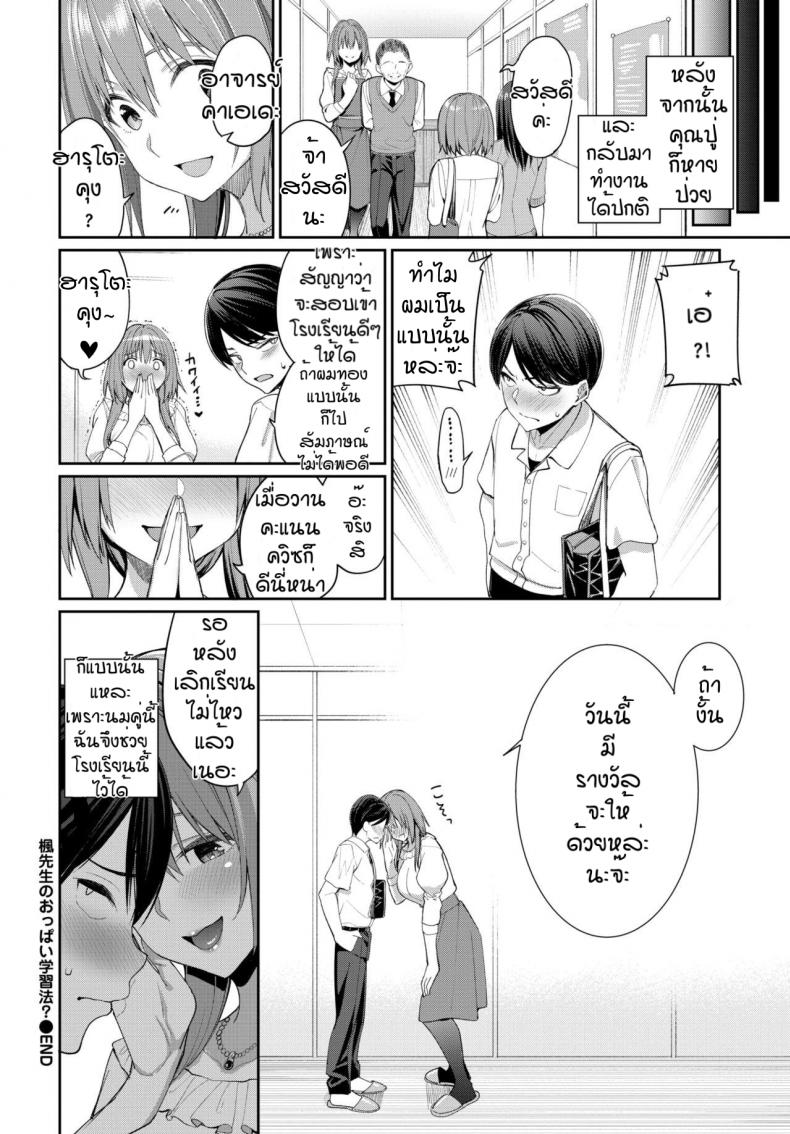 ใช้นมแก้ปัญหา [Asamine Tel] Kaede Sensei no Oppai Gakushuuhou – ใช้นมแก้ปัญหา [Asamine Tel] Kaede Sensei no Oppai Gakushuuhou หน้า 24