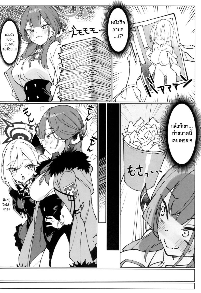 เเชทลับของอารุ(C102) [Unahouse (Unacchi)] Rikuhachima Satsuei Nisshi (Blue Archive) – เเชทลับของอารุ(C102) [Unahouse (Unacchi)] Rikuhachima Satsuei Nisshi (Blue Archive) หน้า 3