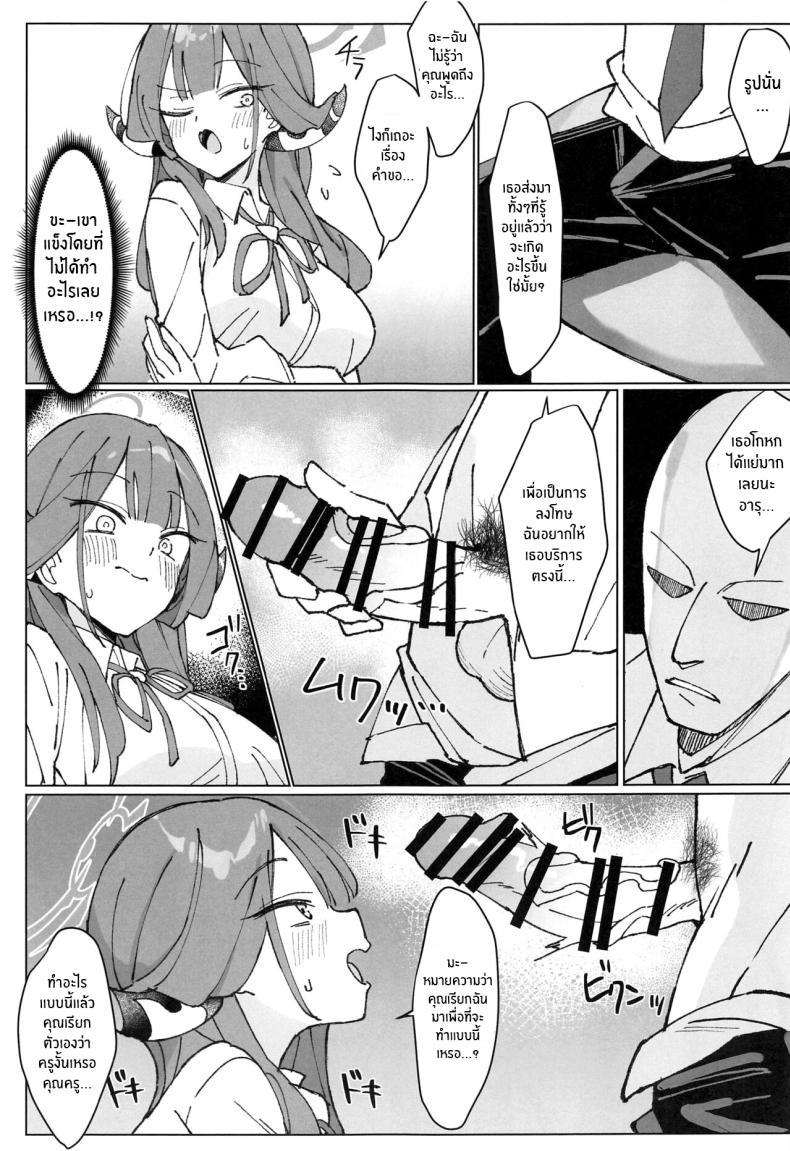 เเชทลับของอารุ(C102) [Unahouse (Unacchi)] Rikuhachima Satsuei Nisshi (Blue Archive) – เเชทลับของอารุ(C102) [Unahouse (Unacchi)] Rikuhachima Satsuei Nisshi (Blue Archive) หน้า 6