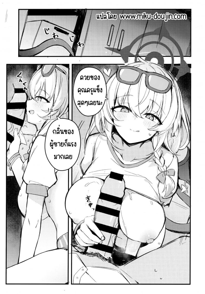 คุณครูมาลิ้มรสที่ไม่มีใครรู้จักกันเถอะ (C104) [MaluBall] Sensei~ Issho ni Sono Michi no Bimi o Ajiwaimashou~ – คุณครูมาลิ้มรสที่ไม่มีใครรู้จักกันเถอะ (C104) [MaluBall] Sensei~ Issho ni Sono Michi no Bimi o Ajiwaimashou~ หน้า 3
