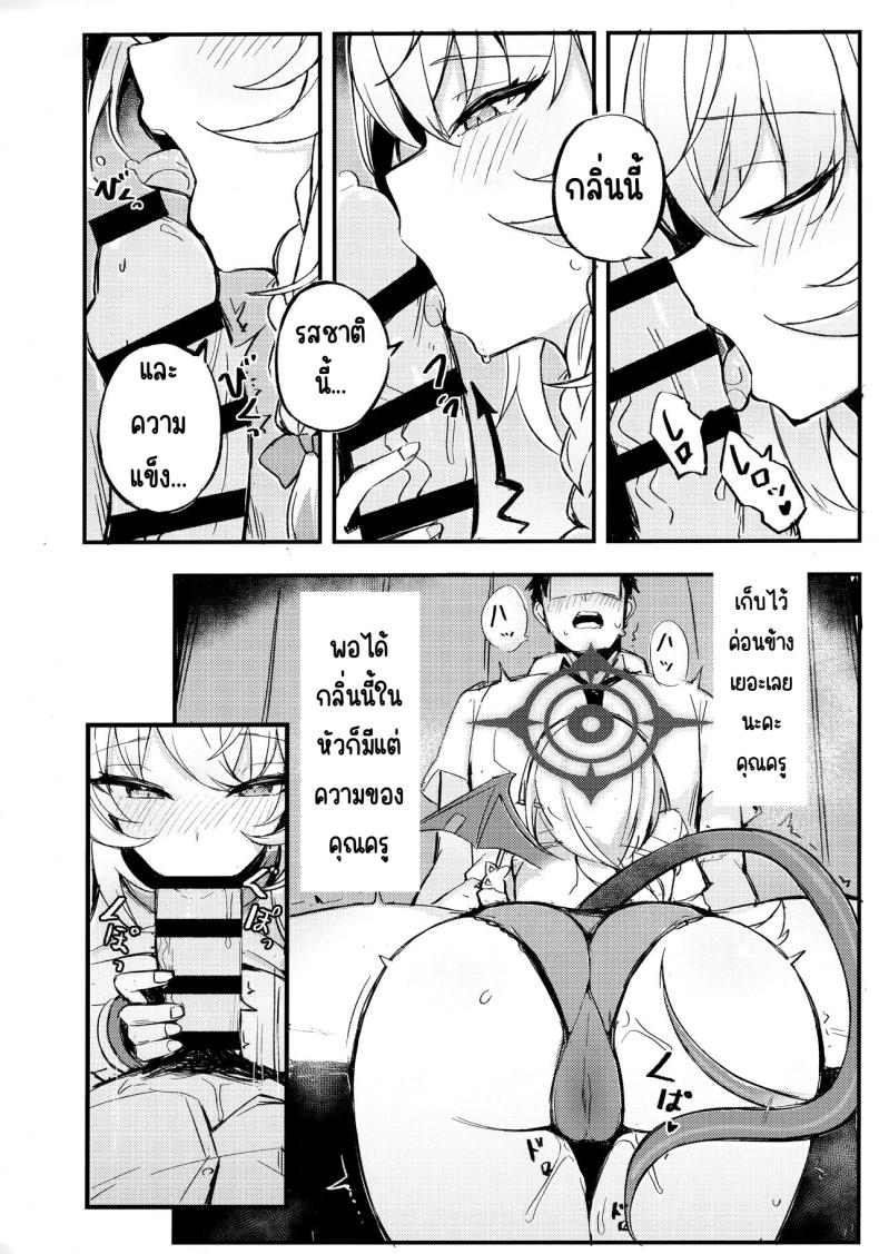 คุณครูมาลิ้มรสที่ไม่มีใครรู้จักกันเถอะ (C104) [MaluBall] Sensei~ Issho ni Sono Michi no Bimi o Ajiwaimashou~ – คุณครูมาลิ้มรสที่ไม่มีใครรู้จักกันเถอะ (C104) [MaluBall] Sensei~ Issho ni Sono Michi no Bimi o Ajiwaimashou~ หน้า 4